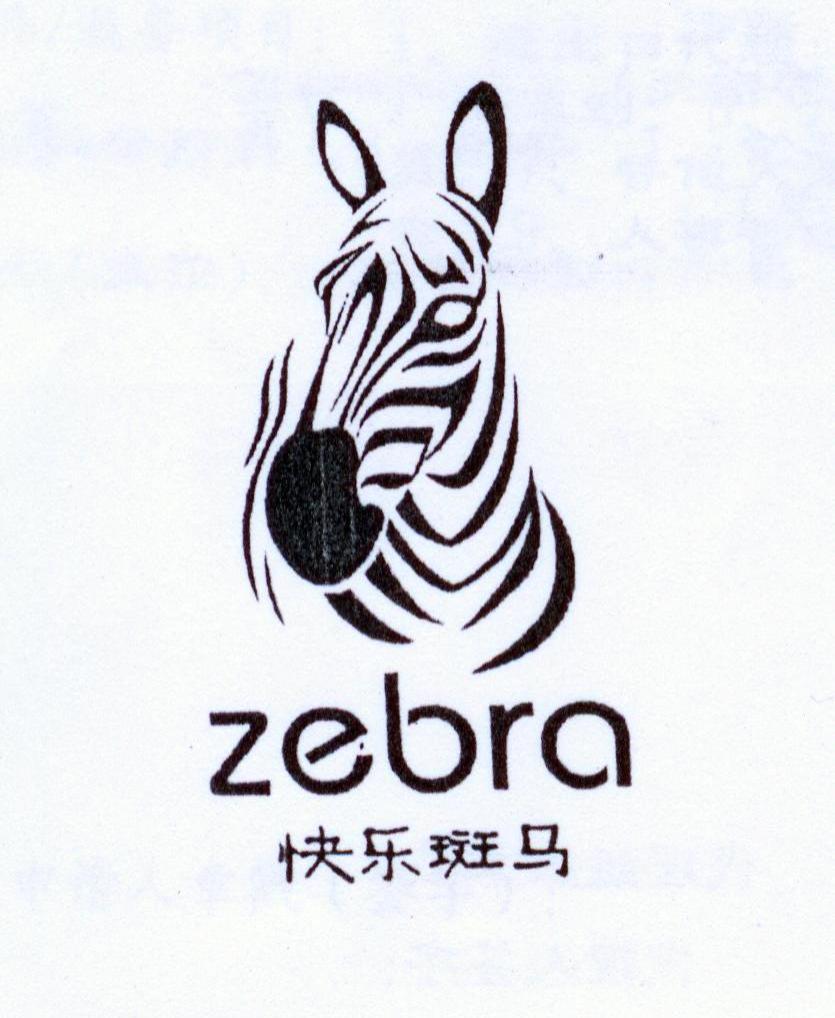 快乐斑马zebra