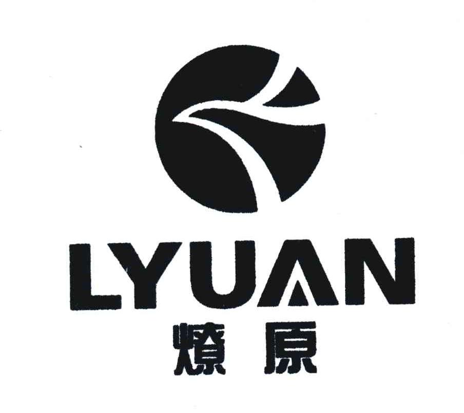 燎原;lyuan