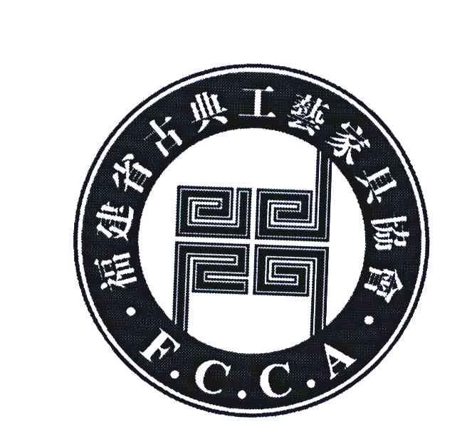 福建省古典工藝傢俱協會 f.c.c.