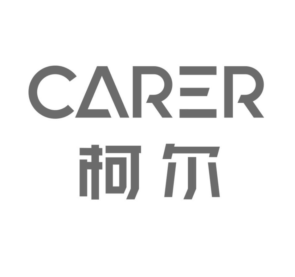 柯尔carer