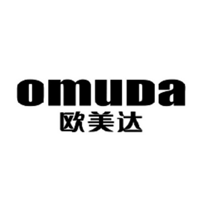 欧美达 omuda