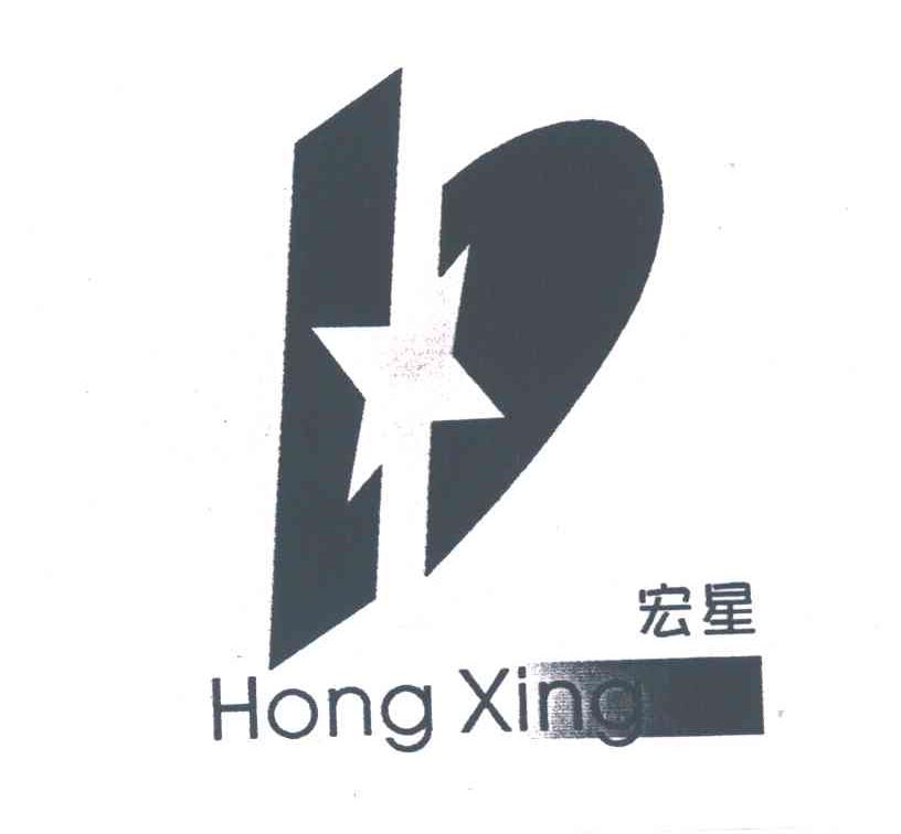 龙岩市宏星橡塑有限公司