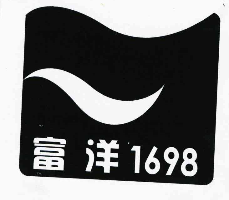 富洋1698