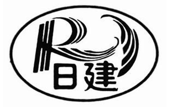 南宁市日建塑料包装股份有限公司_2019年企业商标大全