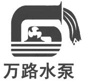 万路水泵