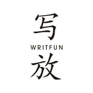 赖丹妮商标写放 WRITFUN（25类）商标转让多少钱？