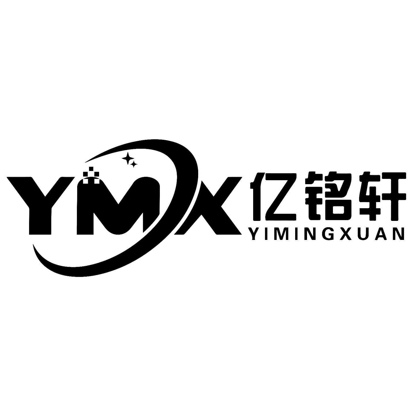 亿铭轩ymx