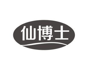 长沙童米欢母婴用品有限公司商标仙博士（28类）商标转让费用及联系方式