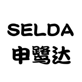 申鹭达_注册号1578063_商标注册查询 - 天眼查