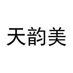 刘朝昕商标天韵美（31类）多少钱？