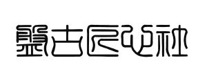 北京匠心社文化傳播有限公司