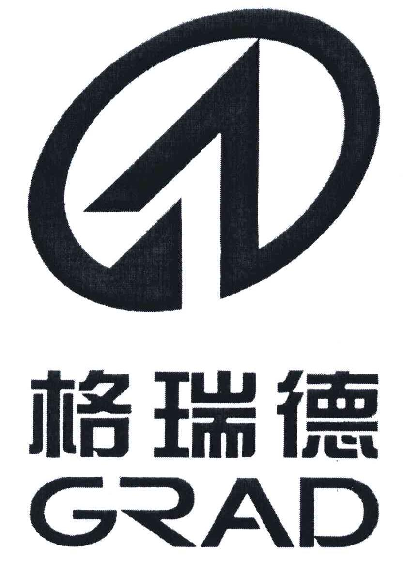 格瑞德;grad