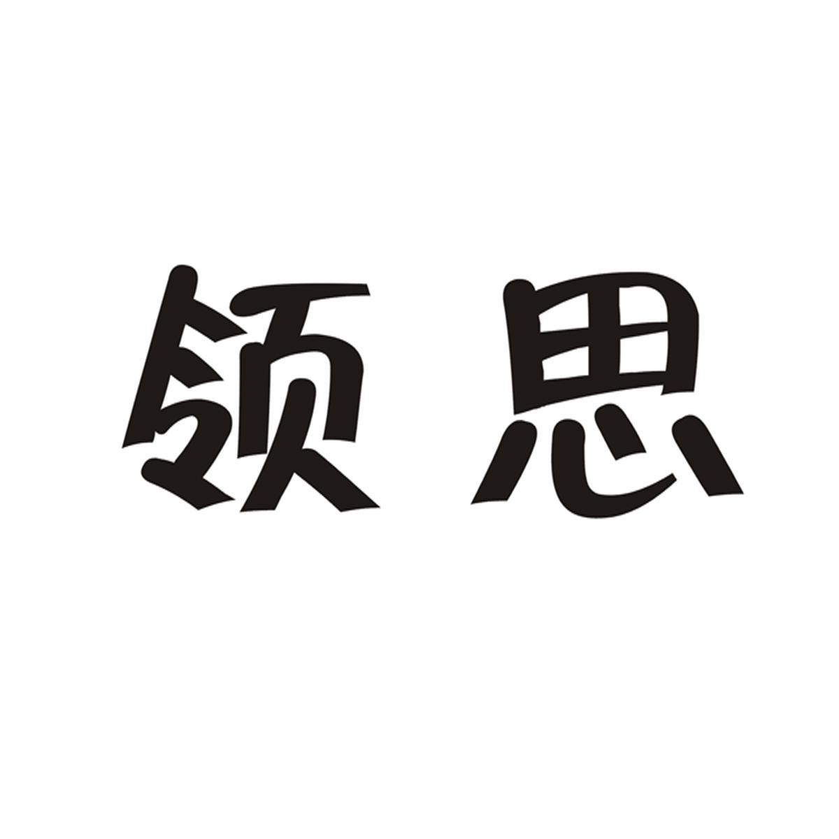 2010-12-21佛山市领思教育开发有限公司佛山市领8321