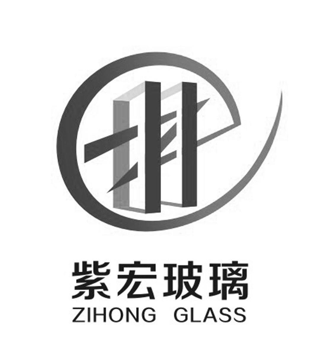 贵州紫宏钢化玻璃有限公司