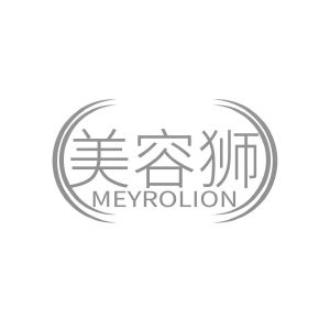 陈梅云商标美容狮 MEYROLION（10类）商标买卖平台报价，上哪个平台最省钱？商标图样