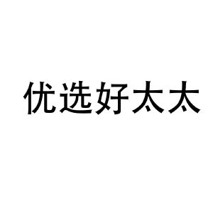 旭洺申请人:石家庄晨雅新材料有限公司2fodar申请人:佛山市丰达新材料