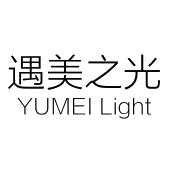 遇美之光 YUMEI LIGHT