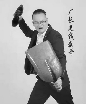 厂长是我表哥