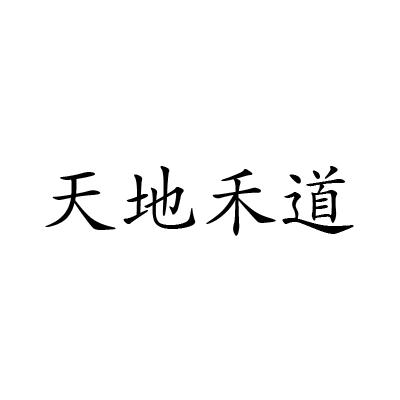 稻禾什么成语_稻禾图片(2)
