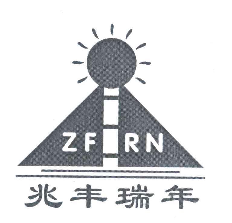 兆丰瑞年 zfrn