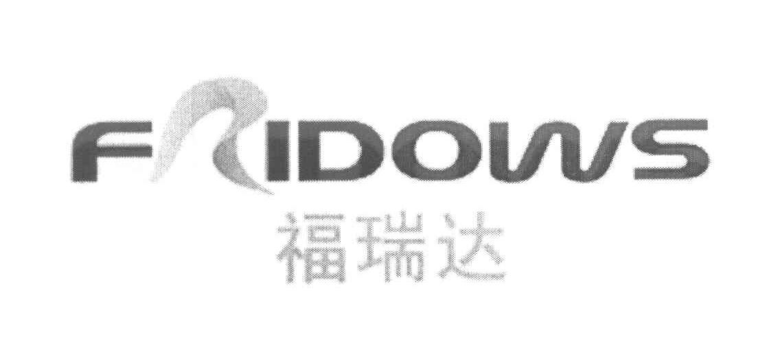 福瑞达_注册号8023455_商标注册查询 - 天眼查