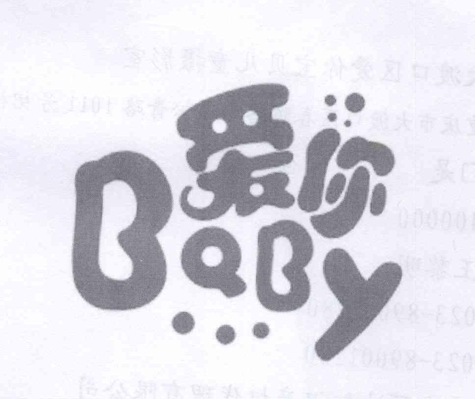 爱你baby