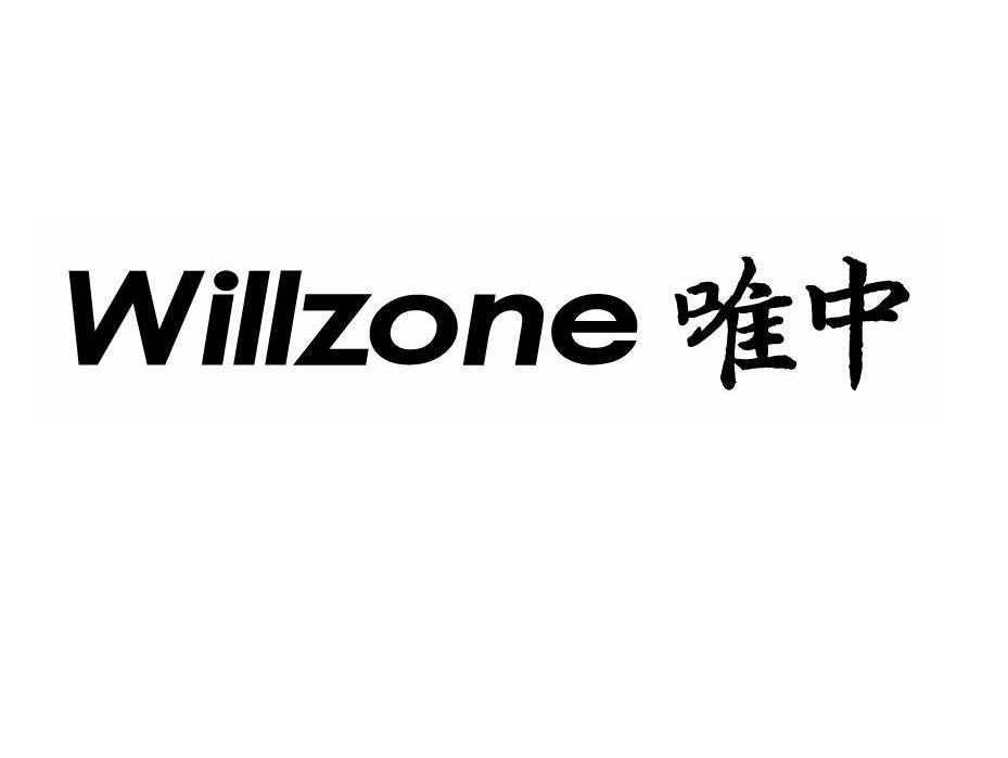 上海唯中投资集团有限公司