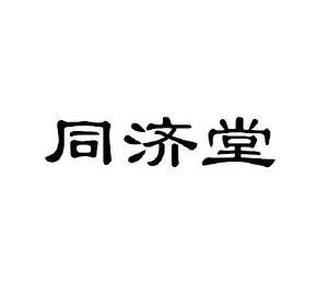 同济堂_注册号37732560_商标注册查询 天眼查