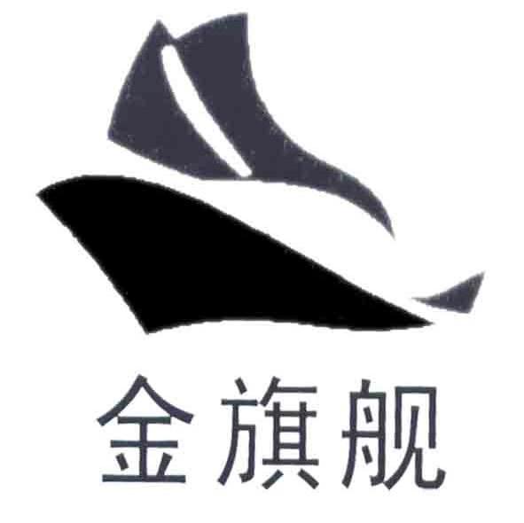 金旗艦