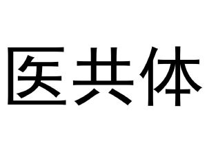 蓝海联盟(北京)医学研究院