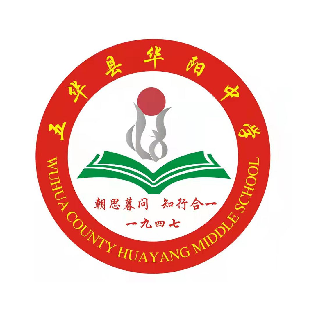 五华县华阳中学
