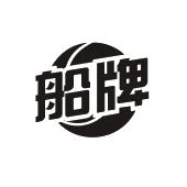 船牌