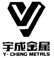 宇成金屬;y.cheng metals