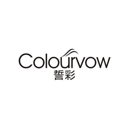 肖亿秋商标誓彩 COLOURVOW（03类）商标转让多少钱？