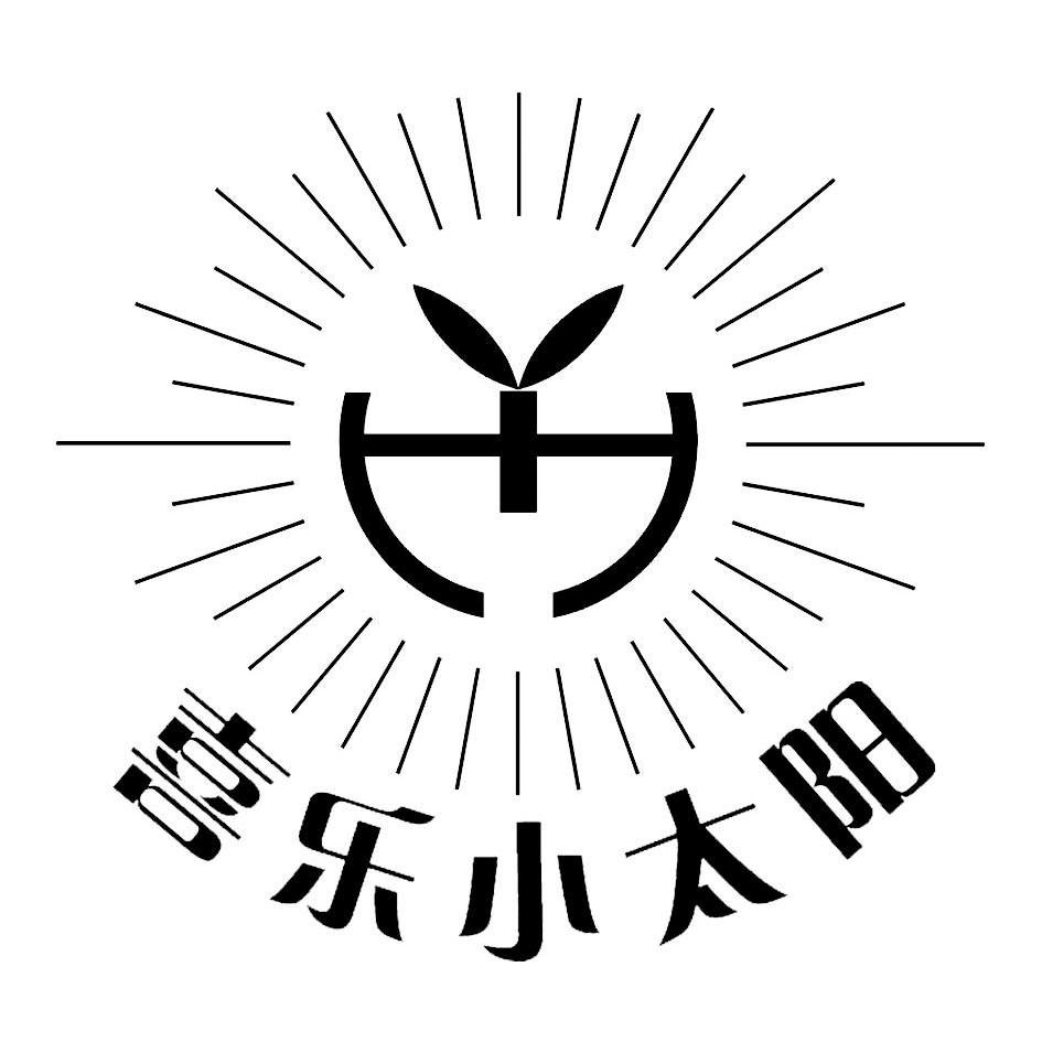 喜乐小太阳yh