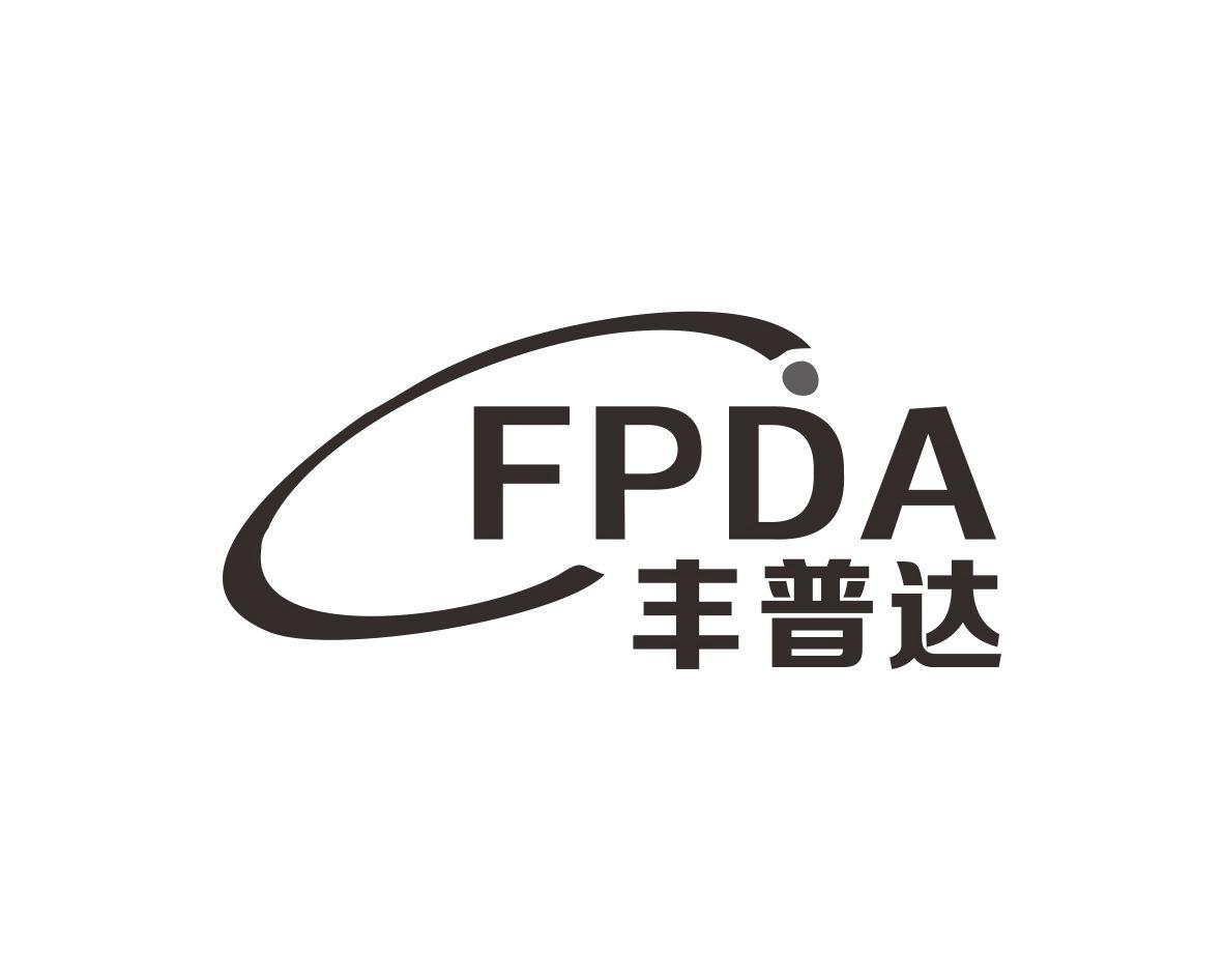 长沙百欢缘商贸有限公司商标丰普达 FPDA（11类）商标转让流程及费用