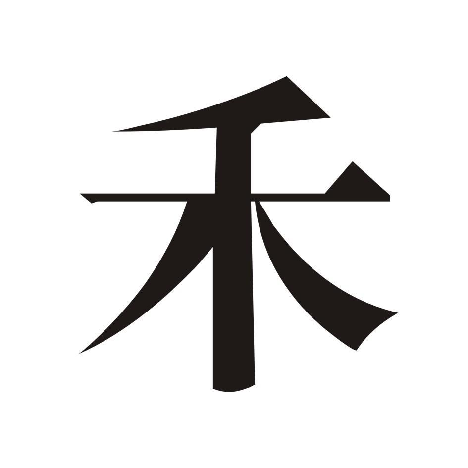 苏州市清禾环境科技有限公司