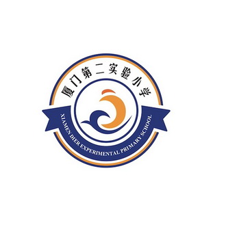 厦门第二实验小学