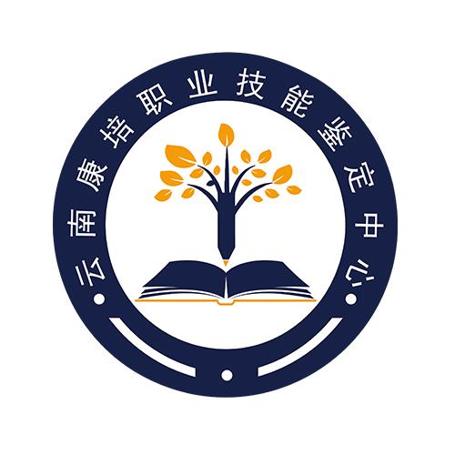 云南康培职业技能鉴定中心