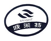 波莱特;bright