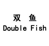 双鱼doublefish