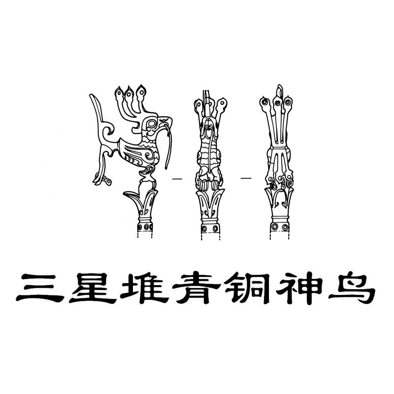 青铜神鸟简笔画图片