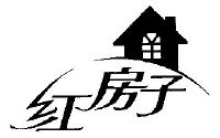 红房子