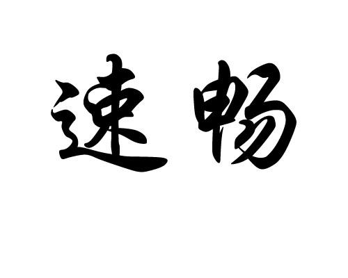 在手机上查看 商标详情