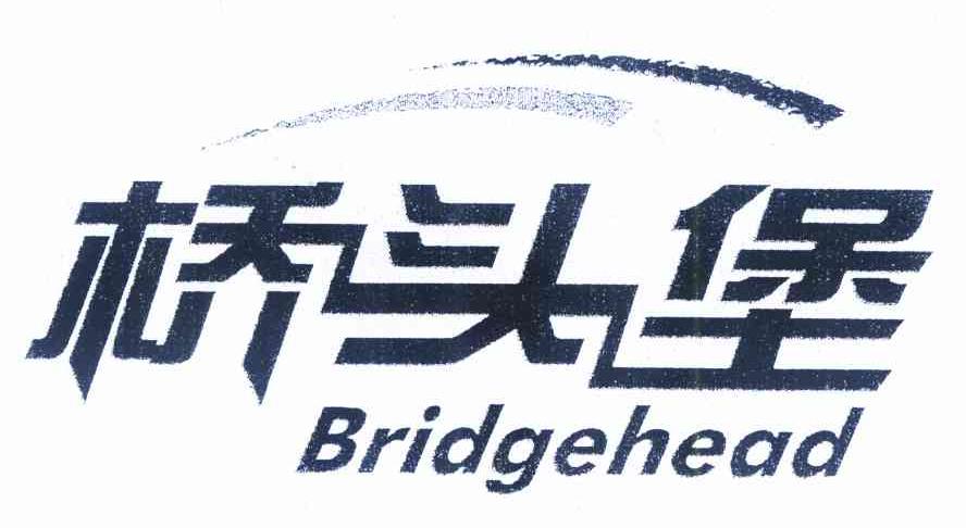 桥头堡 bridgehead