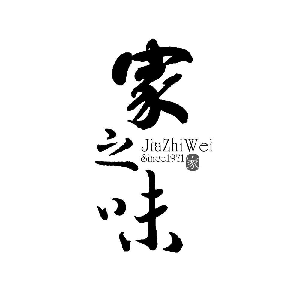 潮州家之味食品有限公司