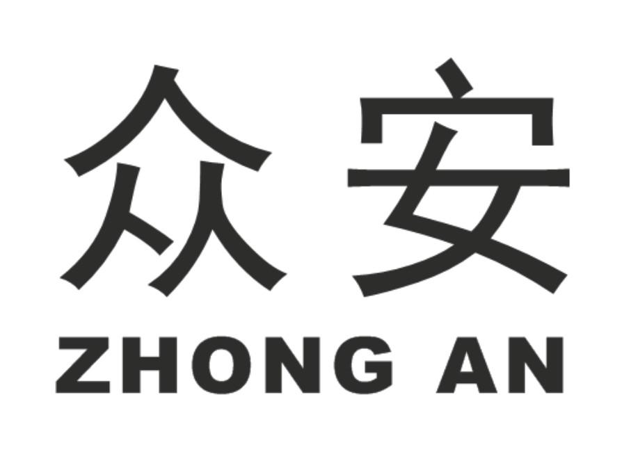 众安集团有限公司