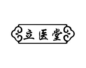 邝亚飞商标立医堂（35类）商标转让多少钱？