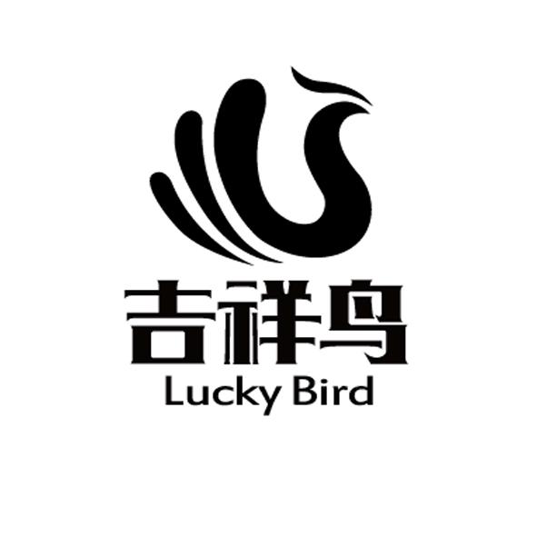 吉祥鸟luckybird