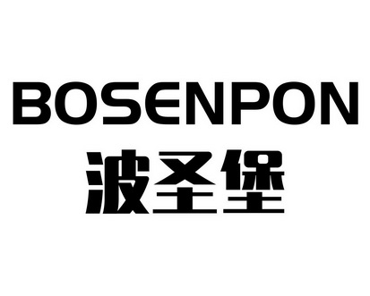 雷建国商标波圣堡 BOSENPON（27类）商标转让费用及联系方式